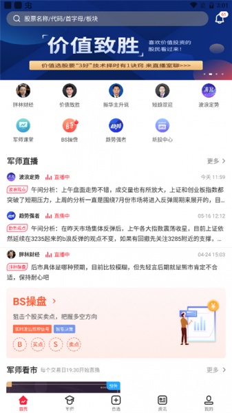 股军师app