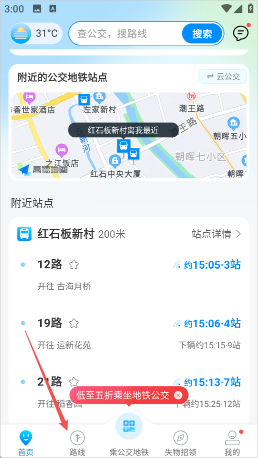 杭州公交app