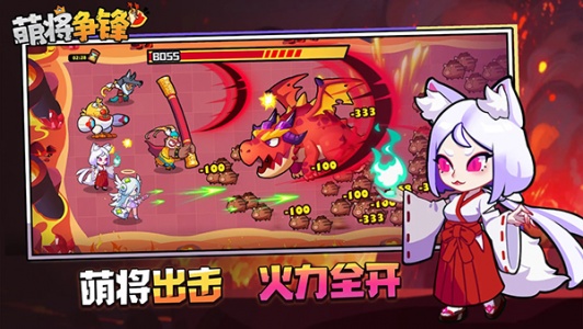萌将争锋手游