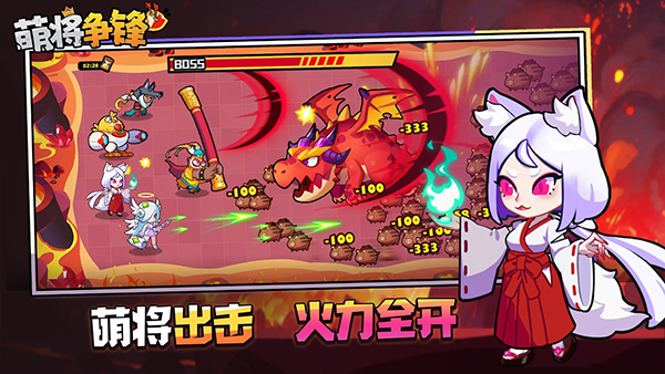 萌将争锋手游