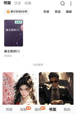 常读免费小说app