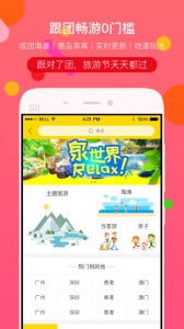 广之旅易起行app