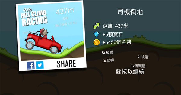 登山赛车国际服(Hill Climb Racing)