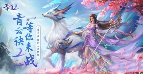 青云诀2vivo客户端