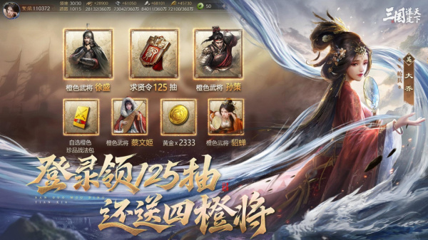 三国谋定天下最新版