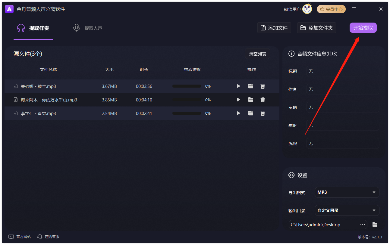 金舟音频人声分离软件免费版