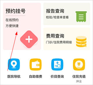 北京天坛医院app(预约挂号)
