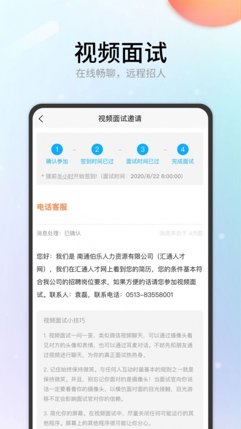 南通人才网汇通人才