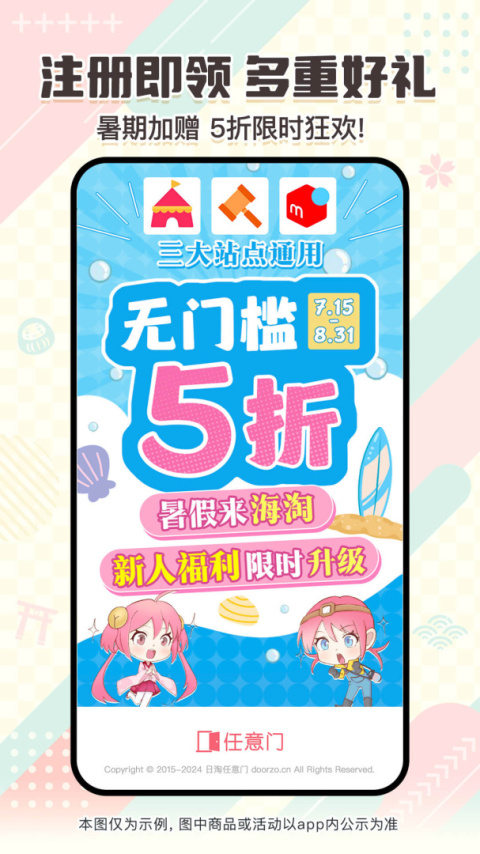 日淘任意门最新版