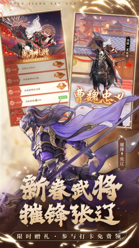 神将三国官方正版