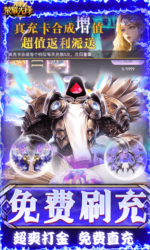 荣耀先锋（打金真充0.1折）