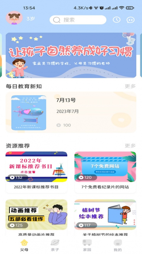 多宝学园家长版
