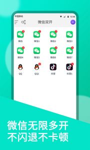 微双开分身官方版