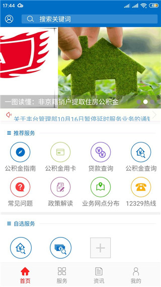 北京公积金app