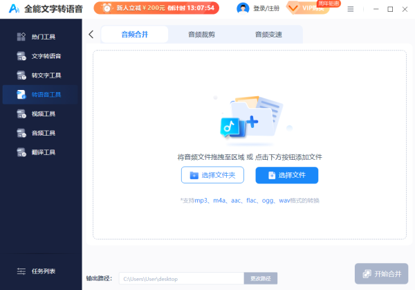 全能文字转语音