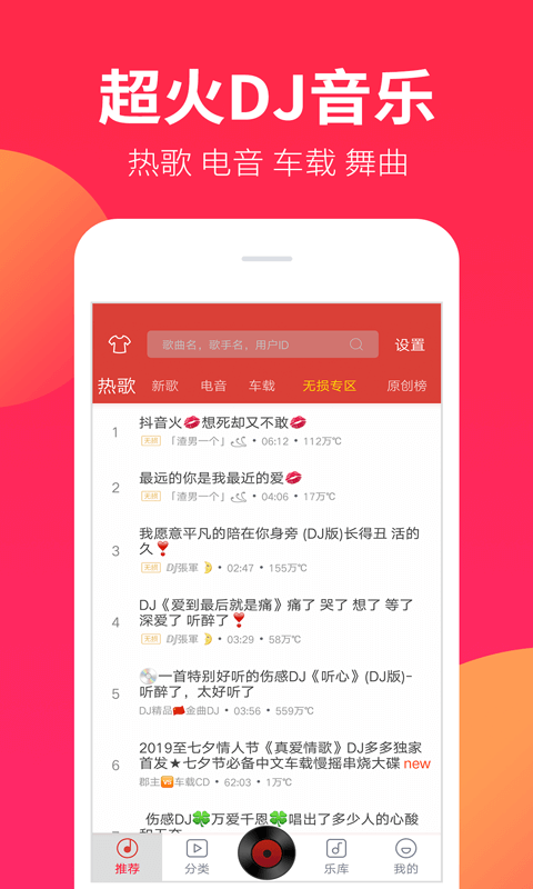 dj嗨嗨网app