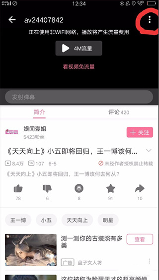 哔哩哔哩手表版