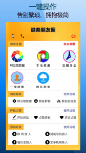 微商朋友圈一键转发软件