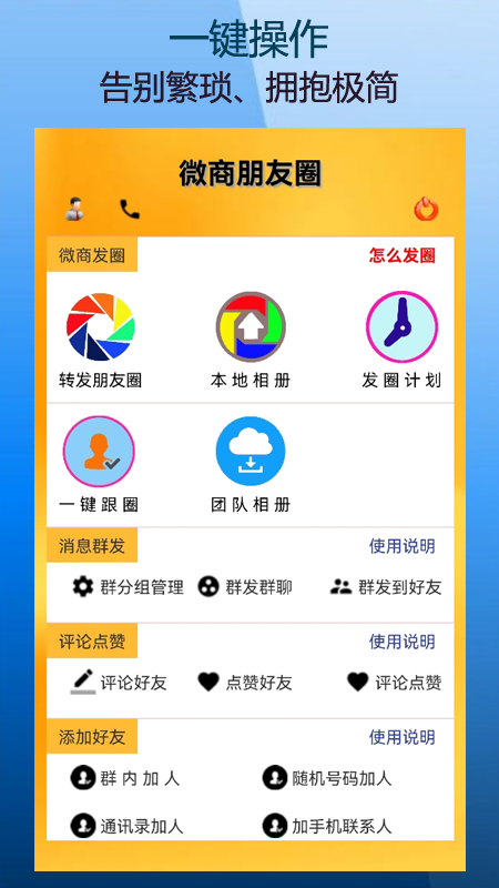 微商朋友圈一键转发软件