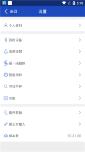 优活手环app