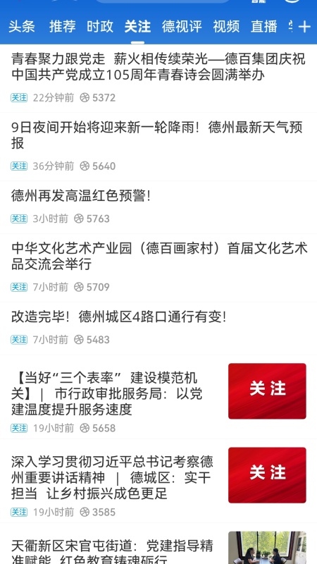 奏嘛新闻app