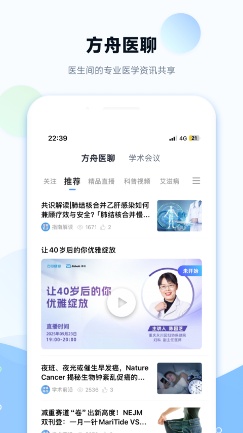 健客医院app