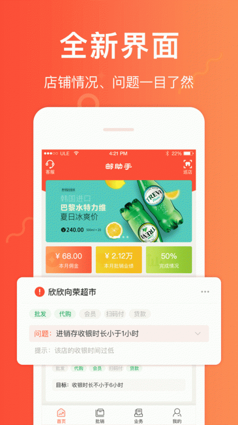 邮助手app