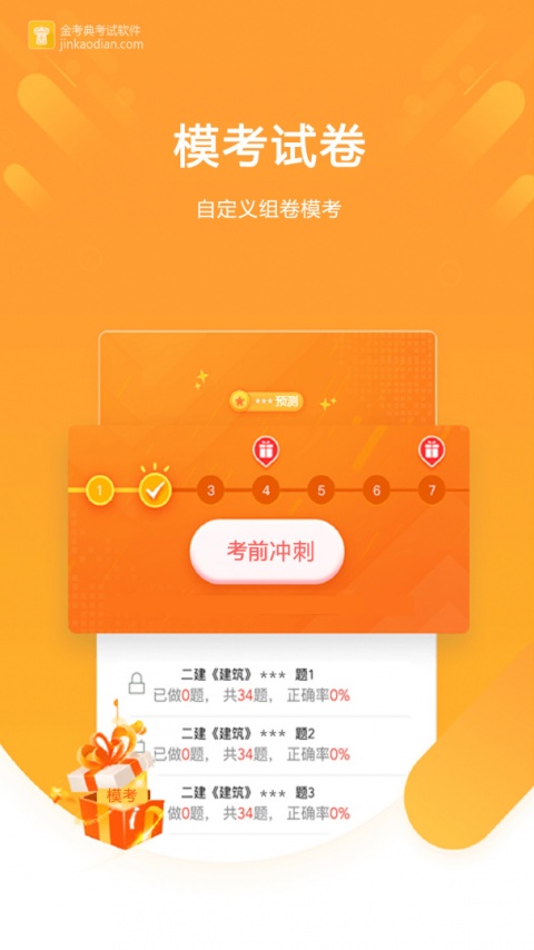 金考典app