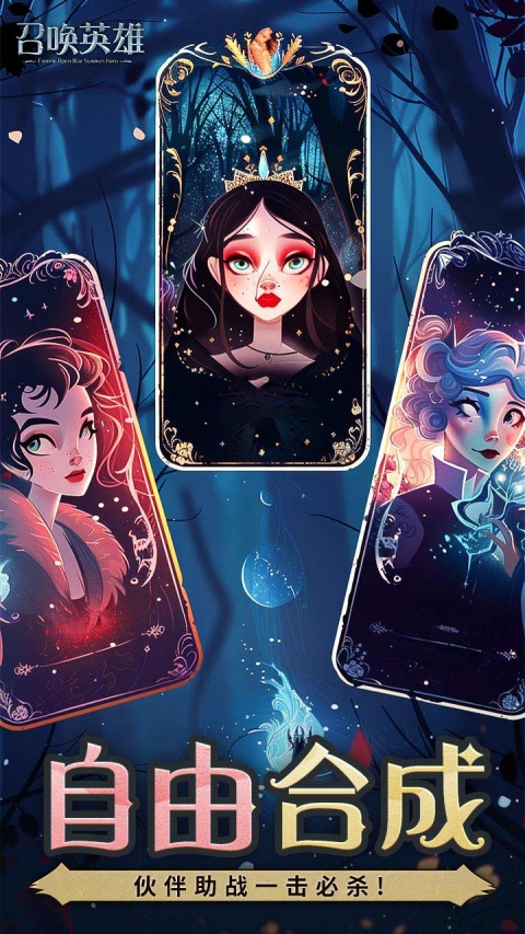 召唤英雄（0.1折）