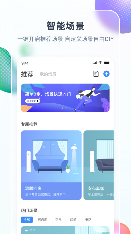 智汇家app官方版