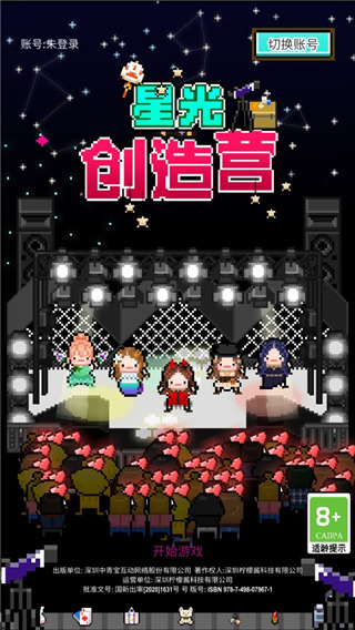 星光创造营官方版