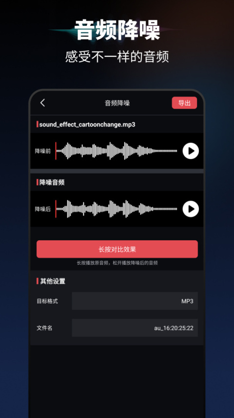 Au音频剪辑app