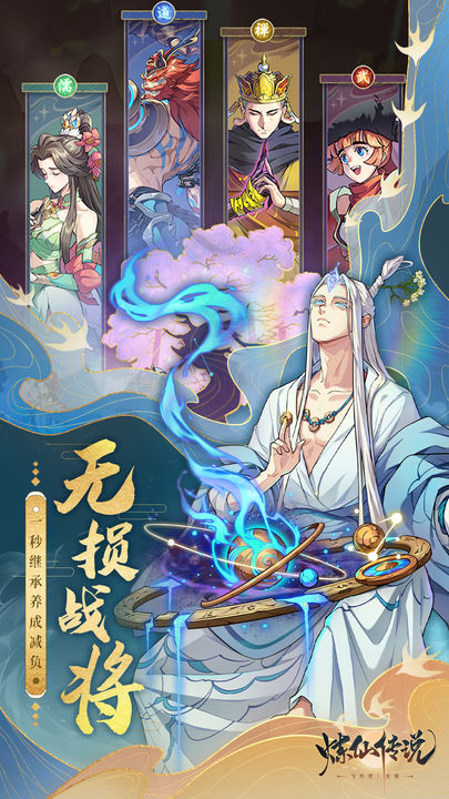 炼仙传说0.05折手游