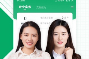 执业护士准题库app