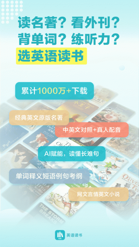 英语读书app