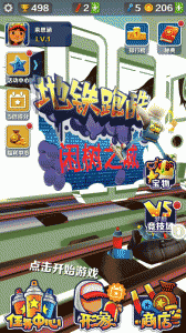 地铁跑酷闲树之城