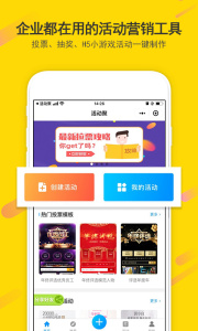 活动聚app