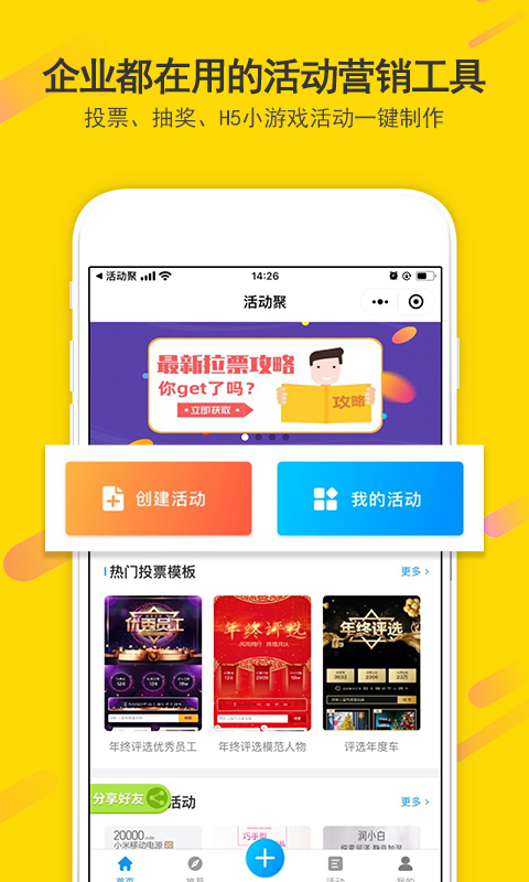 活动聚app