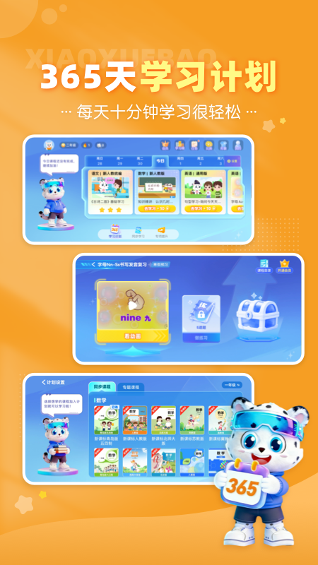 小学宝app