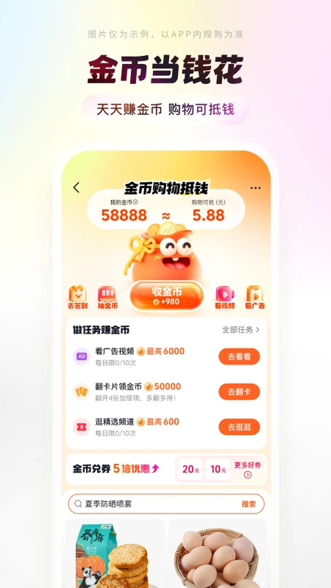 抖音商城官方正版app