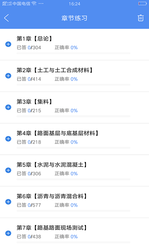 试验检测考试题库app