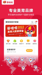 画啦啦美术课堂app