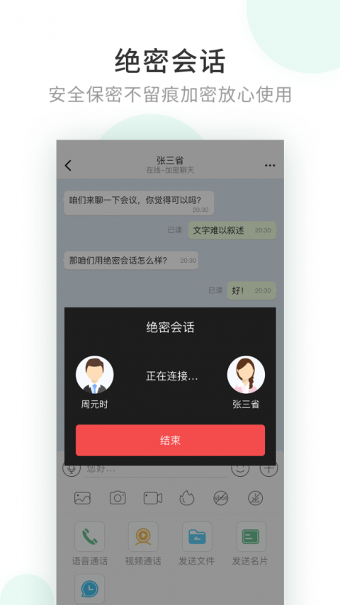 企业密信app
