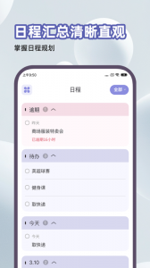 原子清单app
