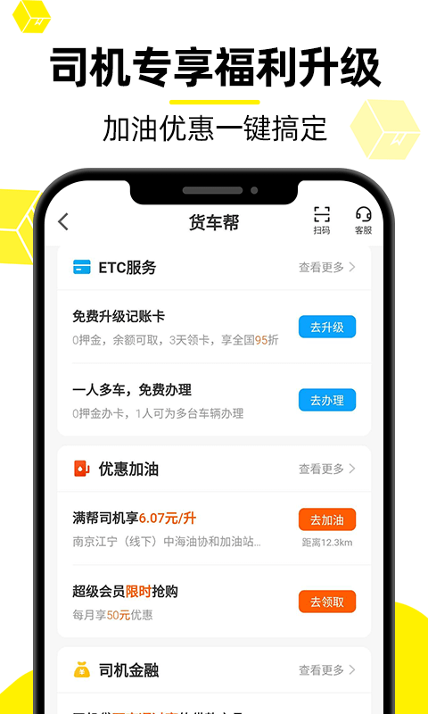 货车帮司机app
