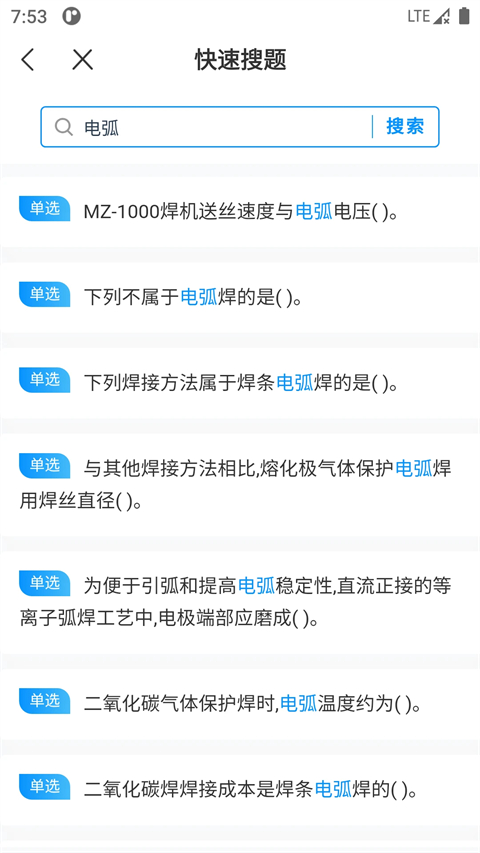 焊工考试一点通