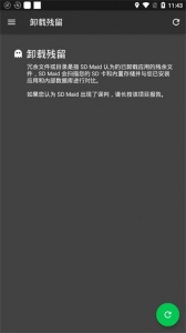 SD Maid清理器