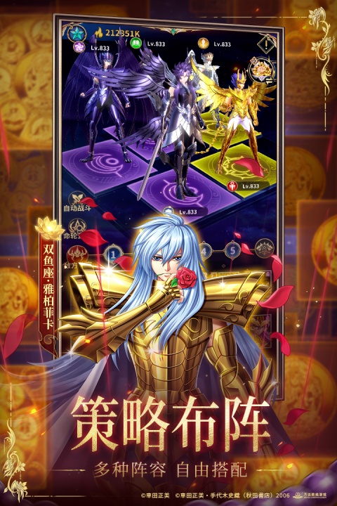 圣斗士星矢正义传说华为版