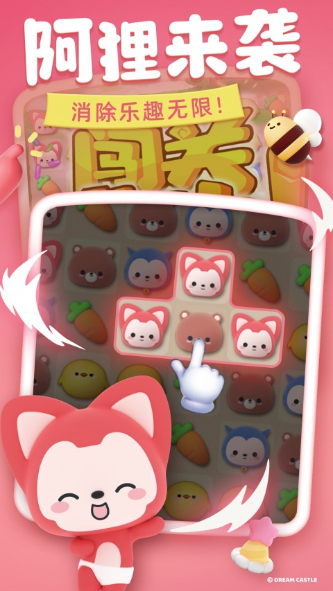 完美消方块官方版