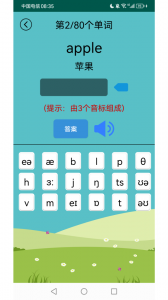 英语音标学习助手